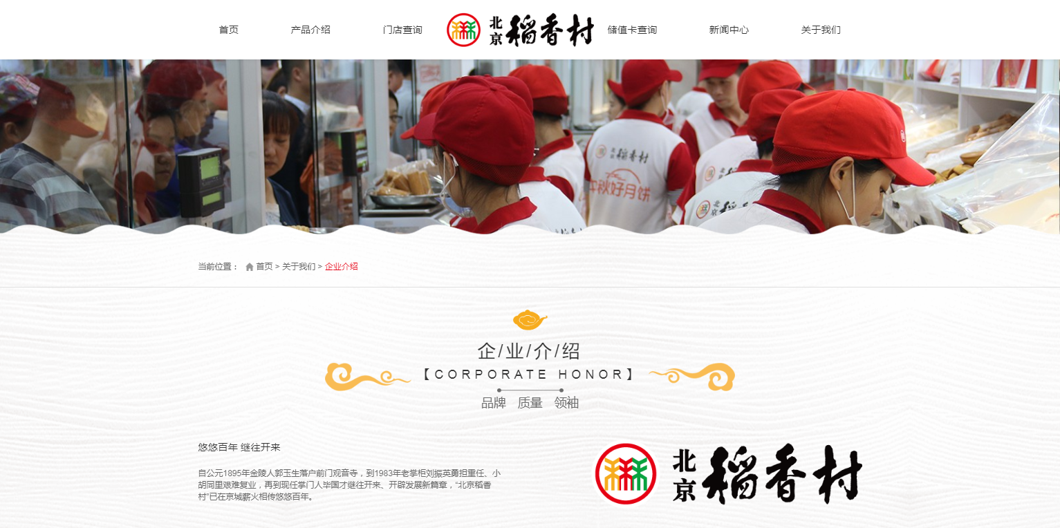 稻香村應用004