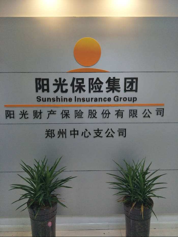 陽(yáng)光保險(xiǎn)商標(biāo)應(yīng)用003