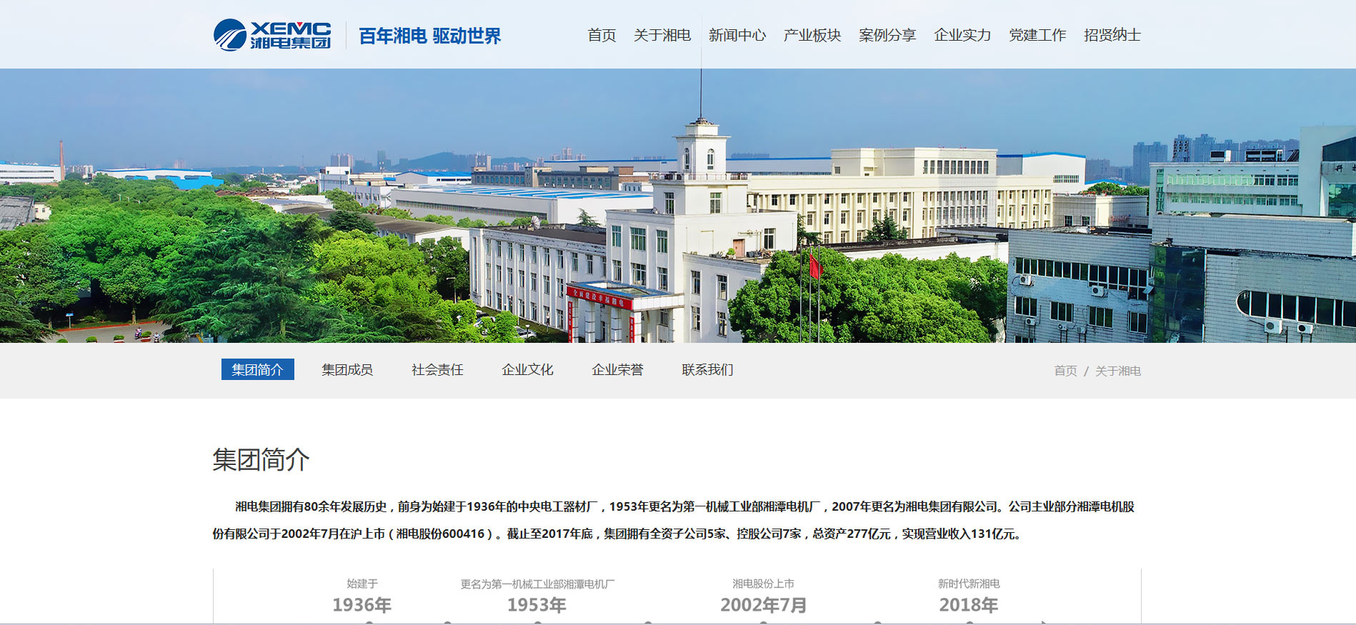 湘電集團商標應(yīng)用002