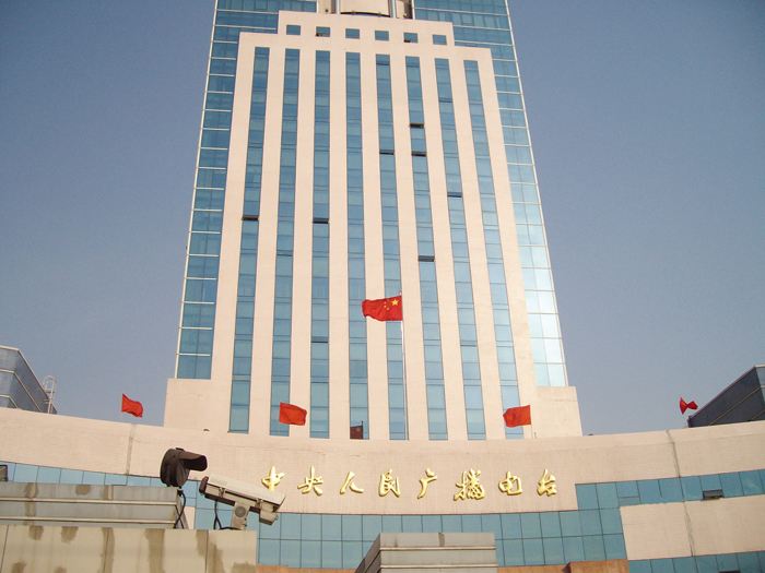 中央人民廣播電臺商標(biāo)應(yīng)用001