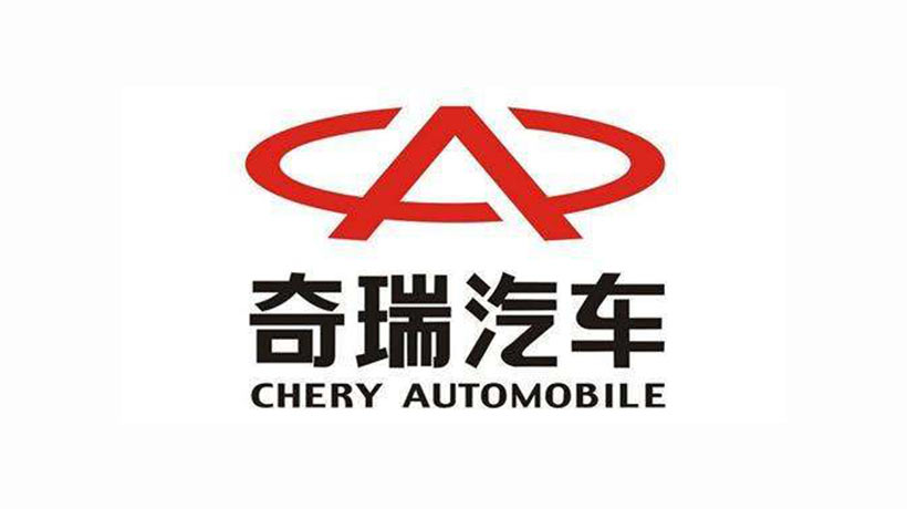 奇瑞汽車商標-汽車企業(yè)品牌vi及l(fā)ogo設(shè)計