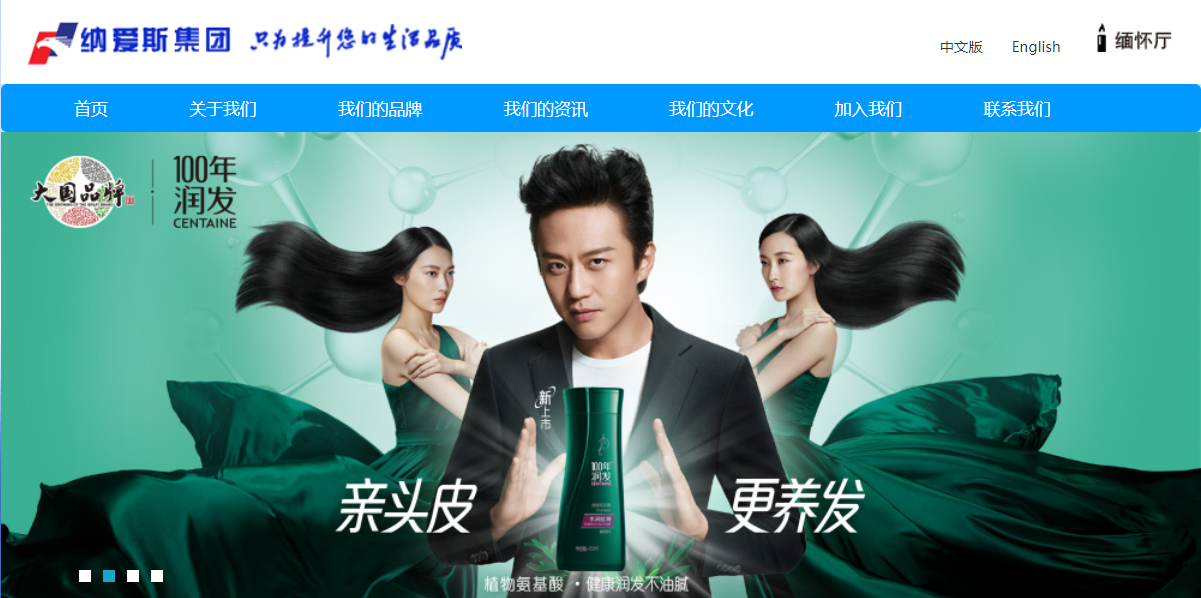 納愛斯集團(tuán)商標(biāo)應(yīng)用002