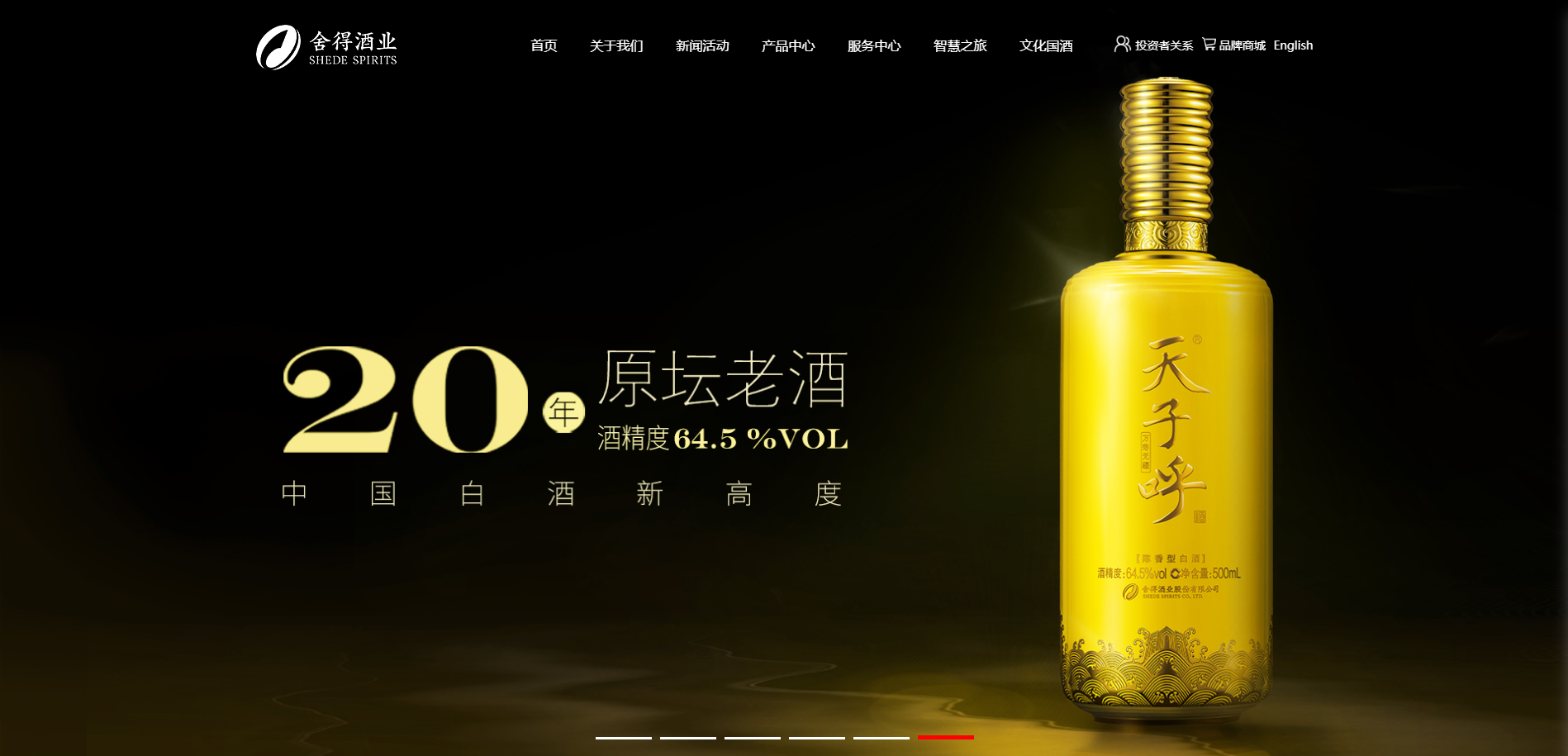 沱牌舍得商標應(yīng)用002