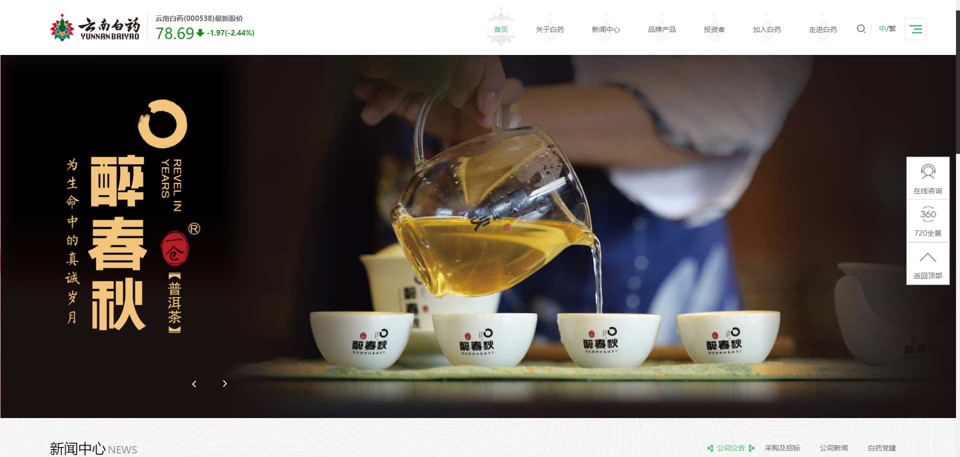 云南白藥商標應用002