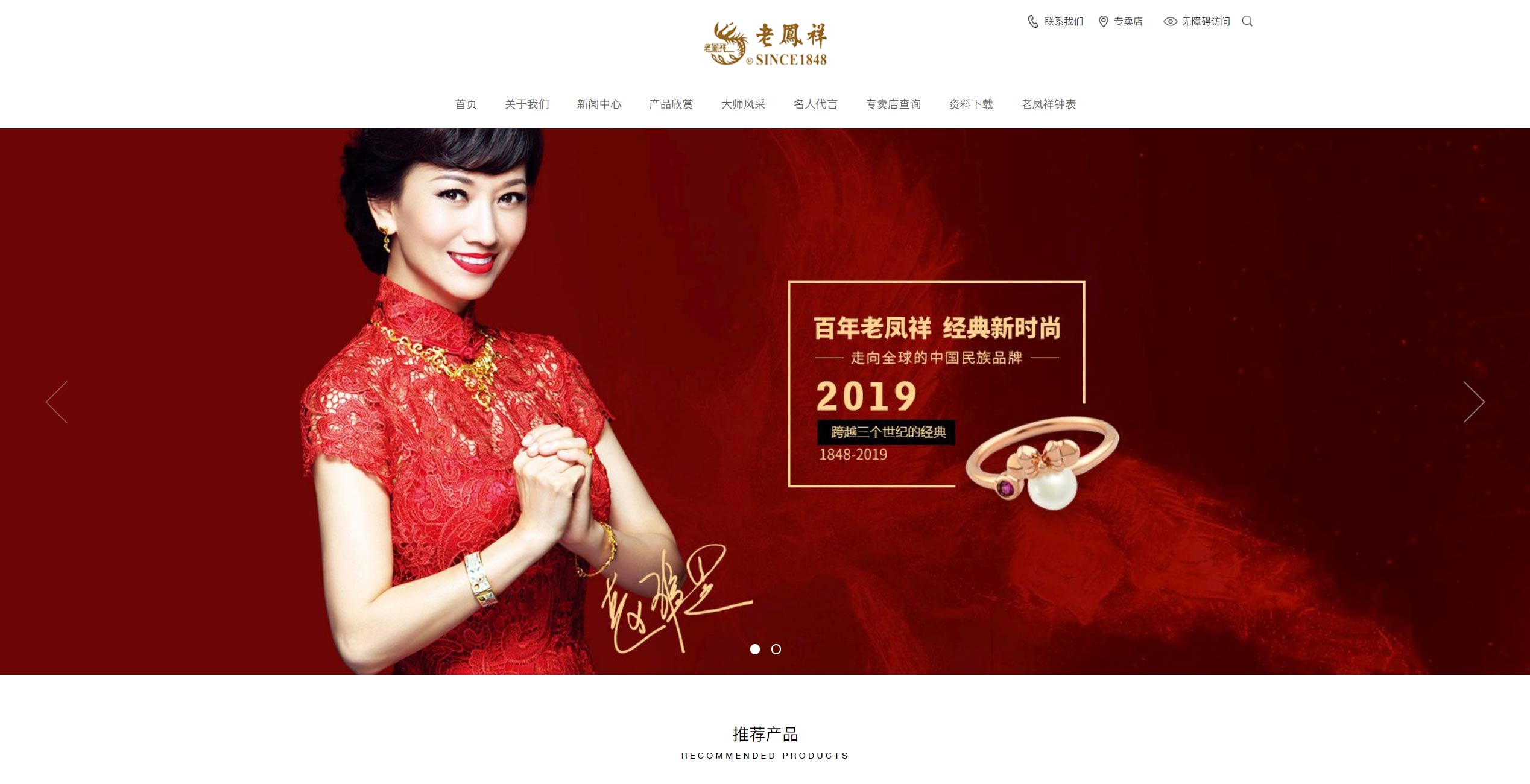 老鳳祥商標應(yīng)用0012