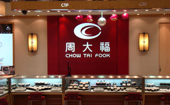 周大福珠寶集團(tuán)