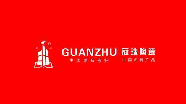 冠珠陶瓷集團品牌商標設(shè)計