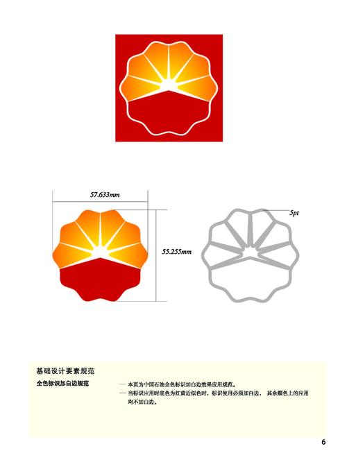 中國(guó)石油天然氣集團(tuán)商標(biāo)